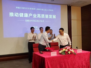 成都温江携手海南博鳌乐城先行区 共同打造健康产业新高地