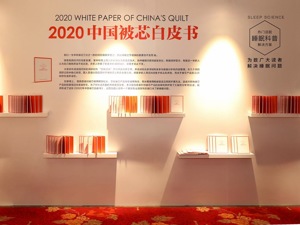 后疫情时代家纺市场元气复苏  水星家纺董事长李裕陆：数字化是关键