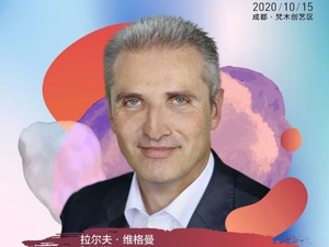 德国iF国际论坛设计公司总裁拉尔夫•维格曼：成都是中国最现代、最有雄心的设计城市之一