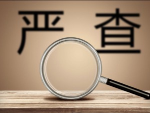 医疗反腐进程加快 “医保控费”思路下政策打击力度有望加大