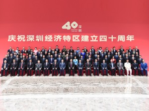 深圳经济特区建立40周年庆祝大会隆重举行 习近平发表重要讲话