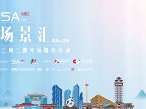 场景汇·周周云路演｜三城三都专场路演活动