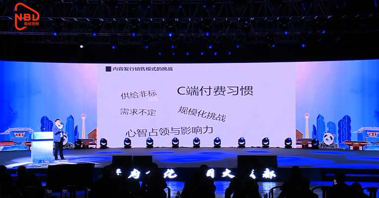 成都新经济“双千”发布会丨 向家骏 : C端付费习惯需要未来5—10年去突破 