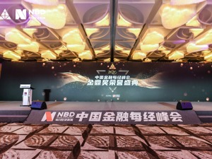 2020中国金融每经峰会在上海举行 大咖云集描绘后疫情时代金融发展新蓝图