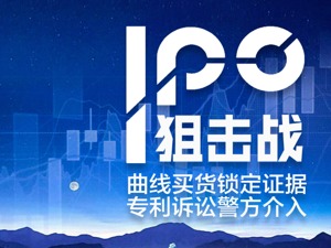康师傅供应商遇IPO狙击战：竞争对手曲线买货举证 专利侵权or虚假诉讼？