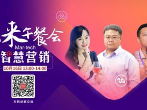直播｜联想创投未来午餐会-智慧营销