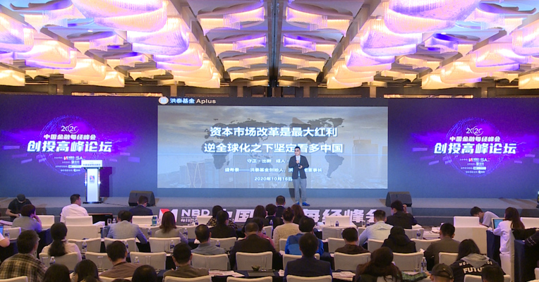 视频 | 洪泰集团董事长盛希泰：资本是大国重器