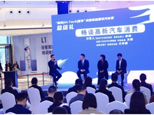 借汽车新场景释放消费力 成都高新区助力国际消费中心城市建设