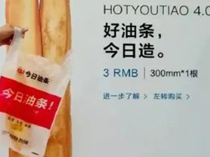 商标极相似，“今日油条”被今日头条告了！老板回应：我是头条的忠实用户