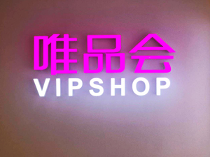 唯品会任命崔大伟为新CFO 曾为华米公司首席财务官