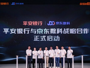 平安银行与京东数科达成战略合作，涵盖大零售、企业金融、理财资管等多个领域
