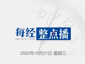 每经8点丨印方已向中方移交迷路走失士兵；年初订单崩盘，现在订单爆满，冰箱冰柜出口经历冰火两重天；美国司法部对谷歌提起反垄断诉讼