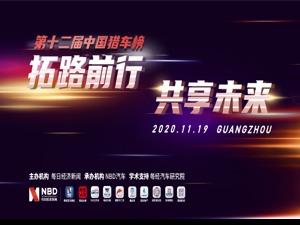 探寻汽车产业破局之道 第十二届中国猎车榜即将启幕