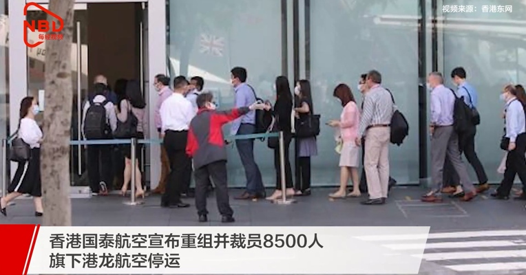 香港国泰航空裁员8500人，预计2024年才有望恢复客运量