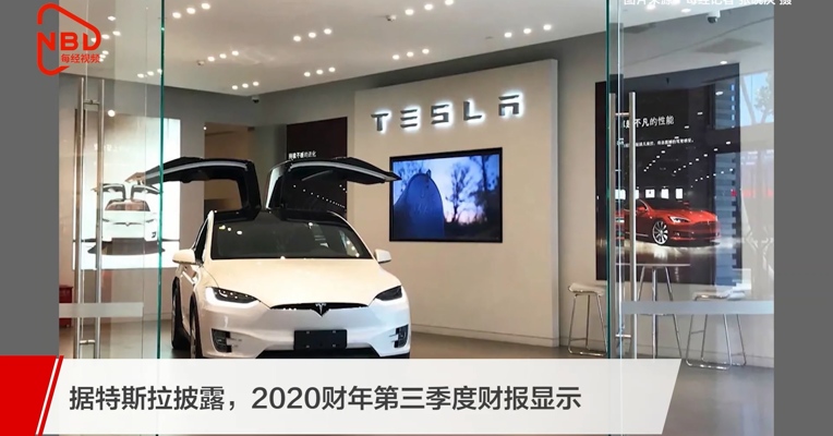 特斯拉第三季度净利同比增131%，马斯克：历史最好季度！