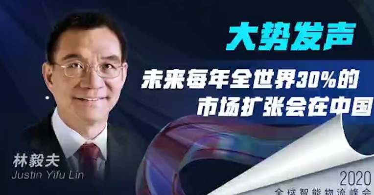 林毅夫：每年全世界30%的市场扩张会在中国