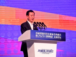 万达集团董事长王健林：川商要破除地域文化的消极部分，树立新形象、新品牌
