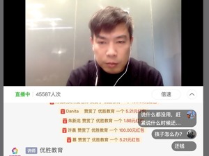 优胜教育创始人哽咽直播 退费无果家长吐槽其在演戏