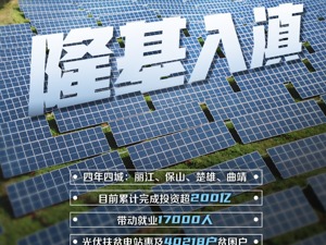 隆基深耕云南背后：4年4城200亿，超4万贫困户从光伏中受益
