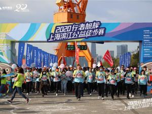 第三届行者旭辉·上海滨江公益徒步赛圆满举行
