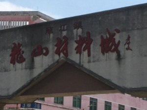 疫情后的佛山家具零售市场：第三季度“回暖” 但全年仍只求“不亏”