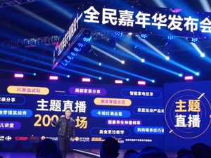 郎永淳、罗永浩、贾乃亮站台 苏宁这届双11有何不同？