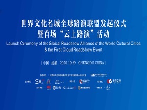 场景汇路演预告丨七大世界级文创项目10月29日齐聚场景汇，探讨中欧文化潮流新走向