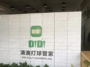 滴滴打车把滴滴打球告了！法院这样判