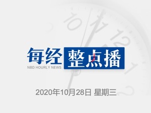 每经15点丨交通运输部：欢迎和支持有关城市和企业依法合规开展自动驾驶技术试点；三大指数全线收涨