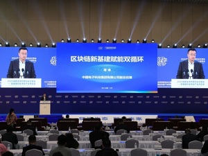 中国电子科技集团副总经理高涛：区块链为“双循环”市场提供信任机制