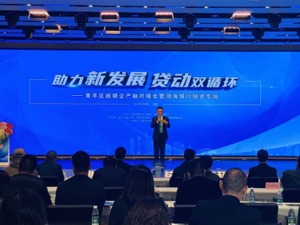 创新搭建产融平台  成都青羊区推动金融精准服务实体经济