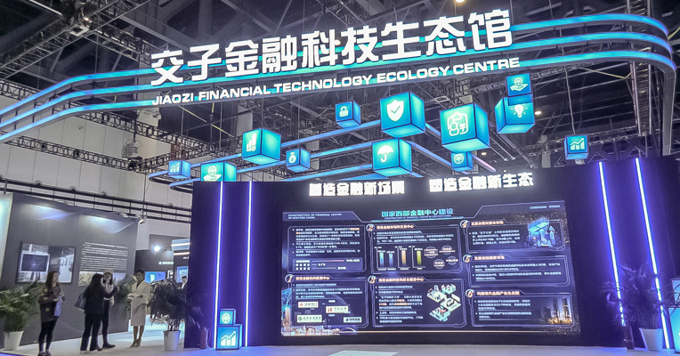 国产技术自主可控，交子金融科技生态馆智慧风控