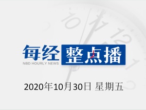 早财经 | 14个关键词速读五中全会公报；蚂蚁申购资金19万亿创A股纪录，中签率仅0.1267%；美股全线收涨，苹果等公布财报