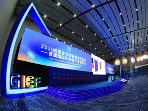 2020金融科技创新成都峰会今日盛大开幕
