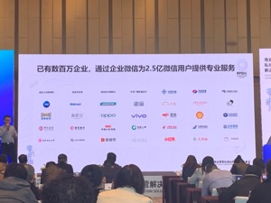4万导购连接2000万消费者 企业微信用“触点思维”讲私域故事