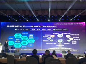 紧抓数字化转型红利：多点Dmall完成C轮28亿元融资 10亿将投入技术研发 
