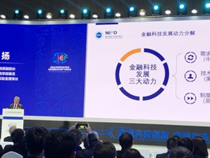 国家金融与发展实验室理事长李扬： 国内金融科技靠需求兴起，未来要强技术、补制度