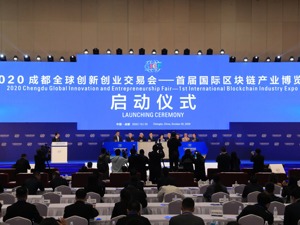 深入推进场景供给 成都打造区块链先发地、样板间、试验场