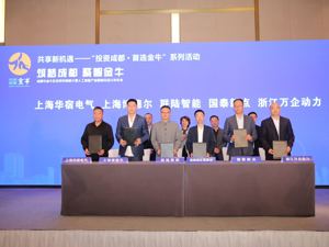 总投资额36亿元 成都金牛区上海签约多个项目