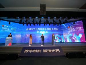 助力企业数字化转型升级 四川省首个工业互联网公共服务平台上线投用