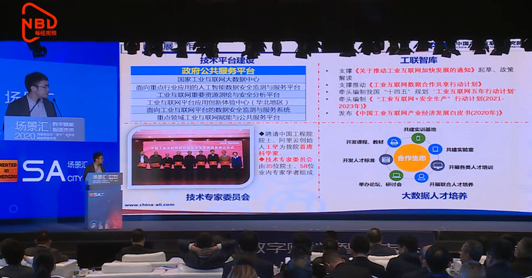 成都新经济“双千”发布会丨 工业互联网是新技术与制造技术的深度融合