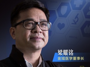 业绩飙涨、股价翻倍，这只百元股为啥这么牛？累计新冠核酸检测2200万例，金域医学梁耀铭：不是跟医院抢饭碗