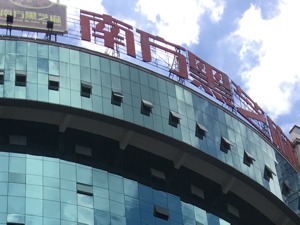 黑芝麻通过广告客户向关联方划转资金事项已完成整改  控股股东归还6900万