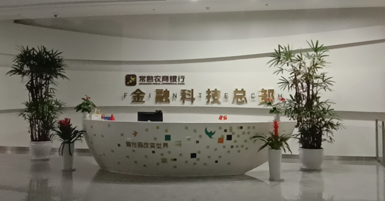 每经记者实地探访漩涡中的常熟银行金融科技总部