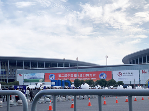 中国国际进口博览会今晚开幕  疫情下的进博会吸引力不减