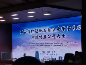冠脉支架集中带量采购开标 支架价格从均价1.3万元左右下降至700元左右