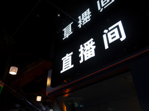直播电商激活快递产业新链条 “仓储-直播-发货”成新模式