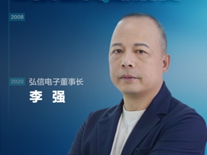 三次逆周期投资 弘信电子董事长李强：不做披着高科技光环的代工厂