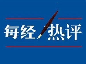 每经热评｜挤掉价格水分 破解高值医用耗材三角困境
