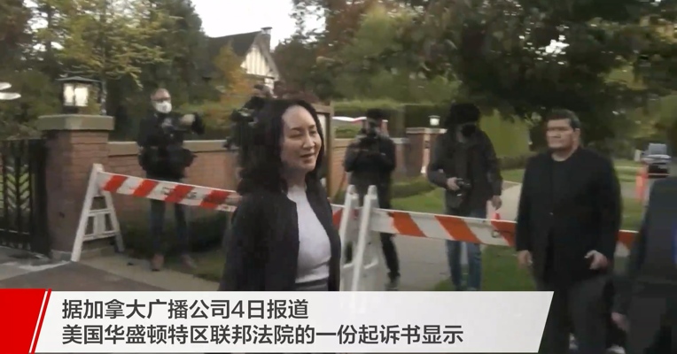 【华为起诉美政府16个部门：拘捕孟晚舟的背后存在政治动机】